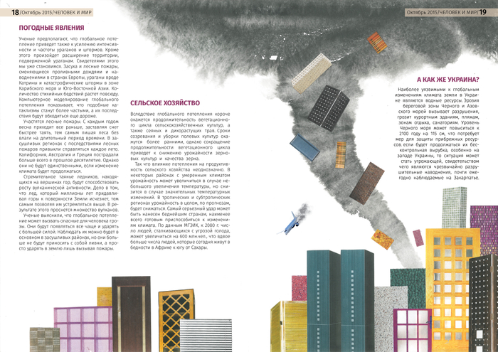 Журнальная иллюстрация