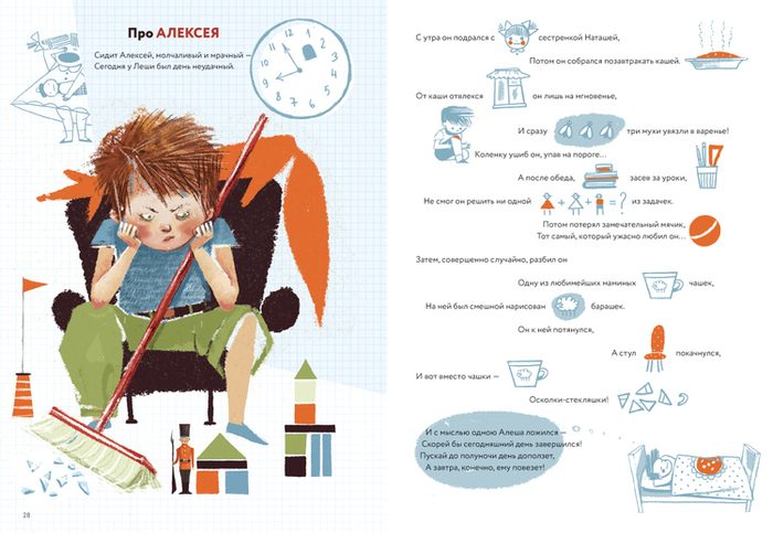 "ИМЕНИНЫ". Про Алексея. 