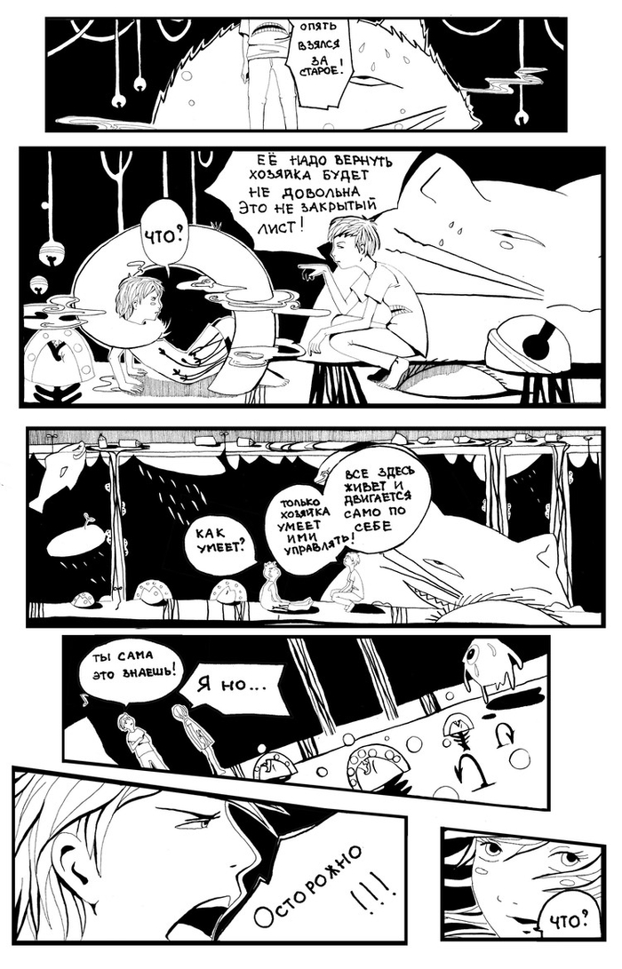 Маленькая история  про мир внутри  листа.(лист 2)