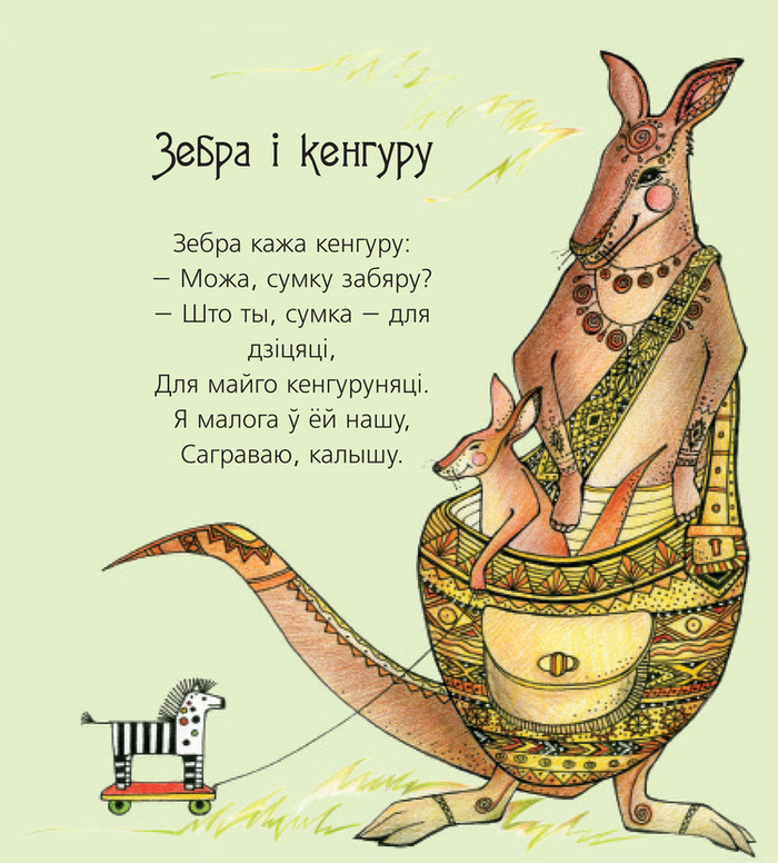 "Леў смяецца".Вершы Ніны Галіноўскай.