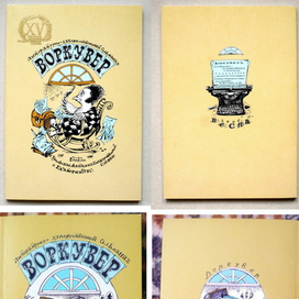 Обложки альманаха "Воркувер" номер 1,2.