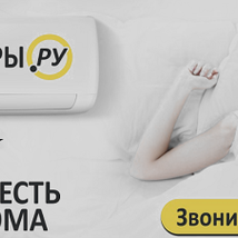 Качественные и недорогие кондиционеры в фирме «Кондиционеры.Ру»