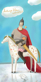 Александр Невский