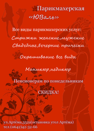 парикмахерская оформление услуг