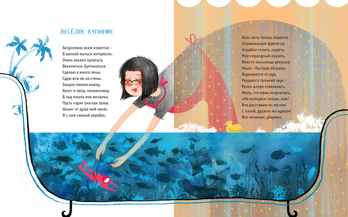 Весёлое купание