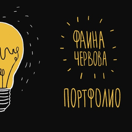 обложка портфолио