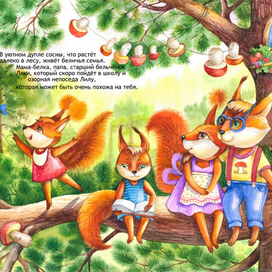 К сказке Оксаны Мухортовой