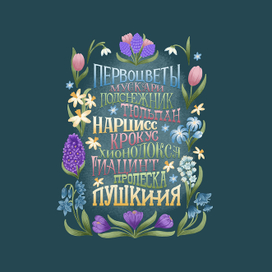 Первоцветы. Интерьерный постер.Плакат