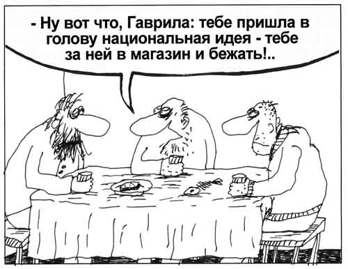 Национальная идея