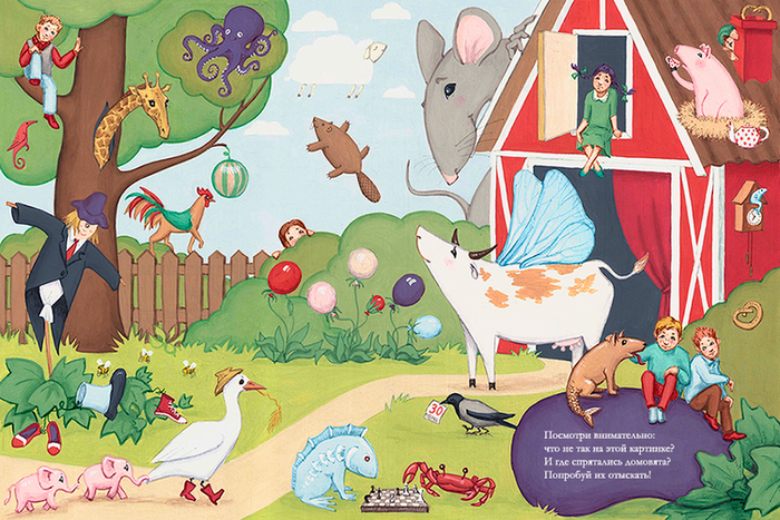 Иллюстрация для детского журнала "Найди, что на картинке не так?"
