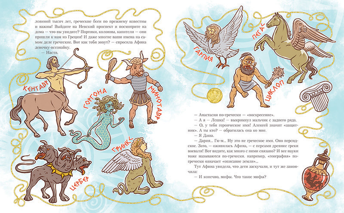 Чудовища Древней Греции