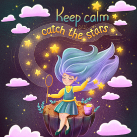 Сохраняй спокойствие и лови звёзды⭐️