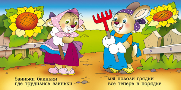 книжка - малютка  " БАИНЬКИ "