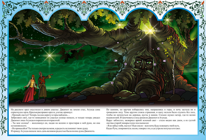 ПАСТУХ ДЖАНХОТ И АХУНДА "КАВКАЗСКИЕ СКАЗКИ"