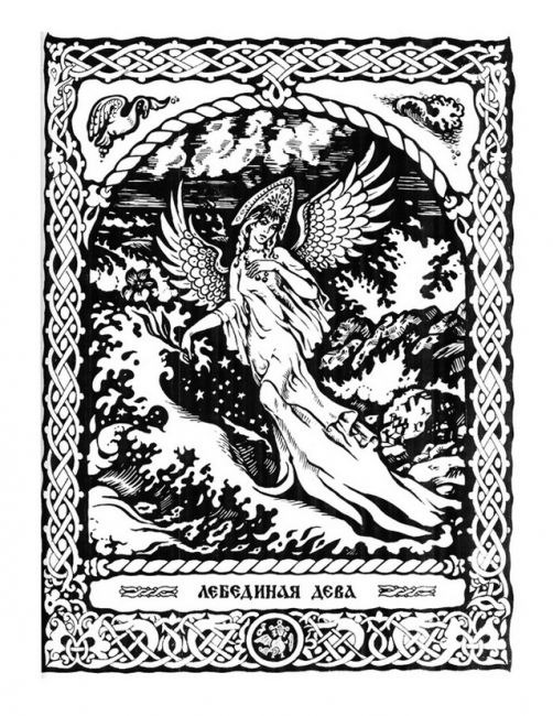 Лебединая дева