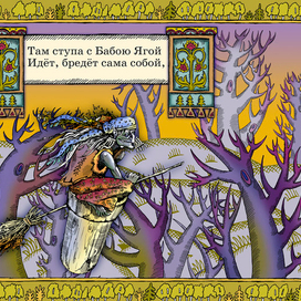Полоса-экран из интерактивной книги «Лукоморье» », издательство «Карандаш-ИТ»
