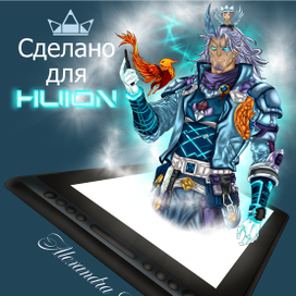 Хуманизация Huion