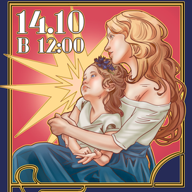 Афиша ко Дню матери