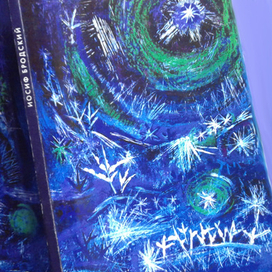 И. Бродский. "Эклога 4-я, зимняя". Фрагмент супероблодки