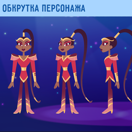 Обкрутка персонажа