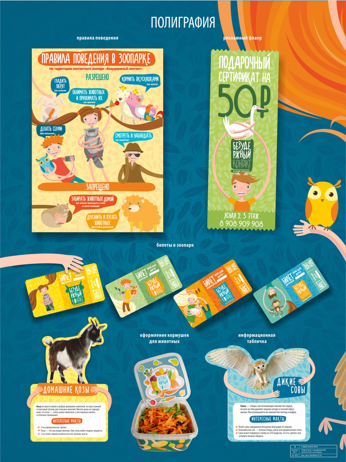 Безудержный контакт_Полиграфия