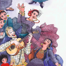 Папа и цыгане.