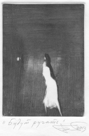 Будут ругать