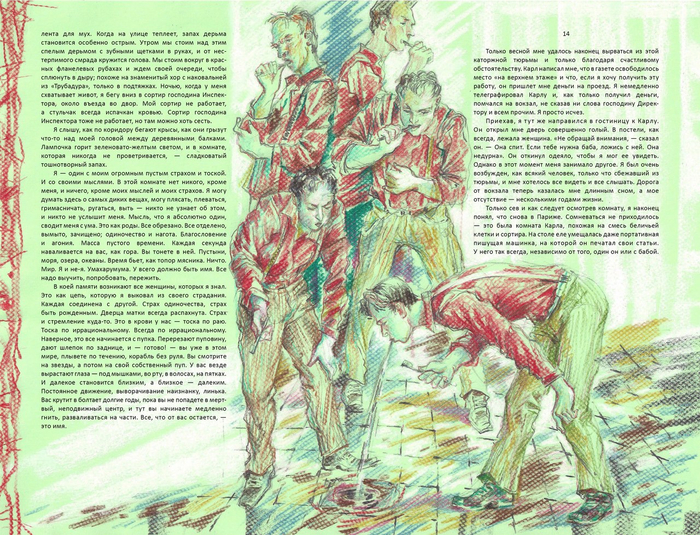 Г. Миллер "Тропик рака" (65)