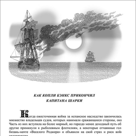 Из "Пиратские рассказы" Конан Доил