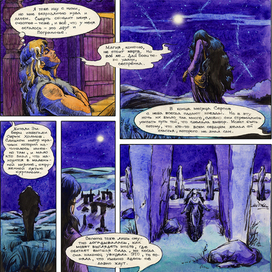 "Легенда о мече" стр.28