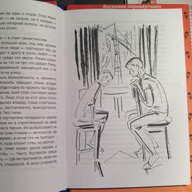 В. Тендряков  Весенние перевертыши