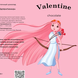 Шоколад на День Святого Валентина 