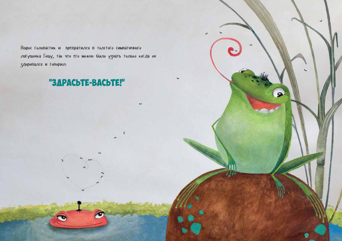 Иллюстрация к детской книге "Гоша"