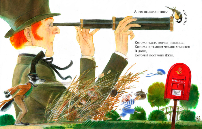 Дом, который построил Джек(р. 5-6)