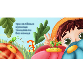 Веселый счет