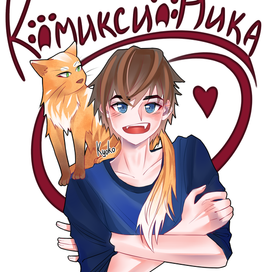 КомиксиНика