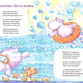 "Искупайте бегемота"