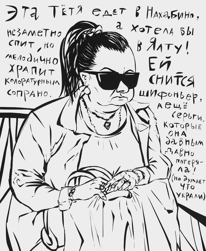 Тетя в поезде