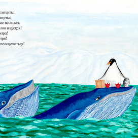 Иллюстрация к книге "Умный пингвин"