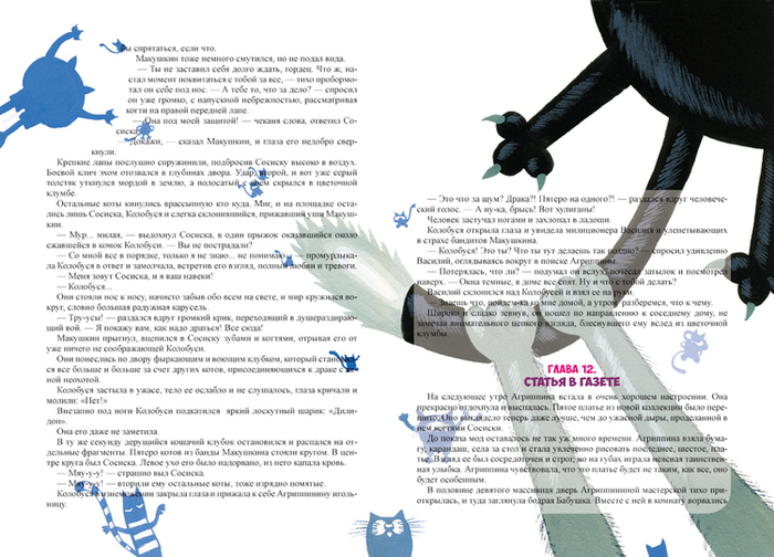 Иллюстрация к сказке "Колобуся,Сосиска и другие"