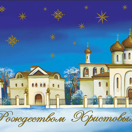 Рождество. Храмовый комплекс пр Сергия Радонежского на Рязанке