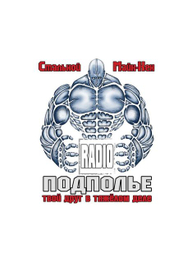 Стальной Майк-Кен