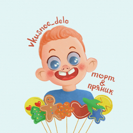 Иллюстрация для кондитерской 