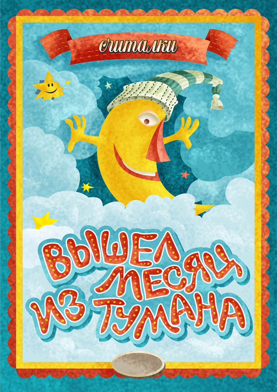 вышел месяц