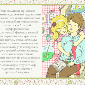 Александра Каминер "Маленькая принцесса и идеальный суп"