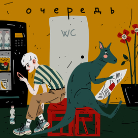 Очередь