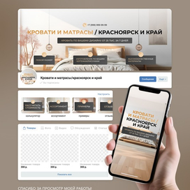  Обложка и меню для группы мебельного магазина