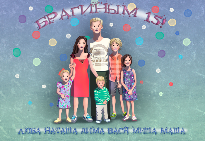 Семейный портрет