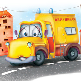 Аварийная машина