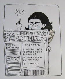 К главе "Как появился жучок"